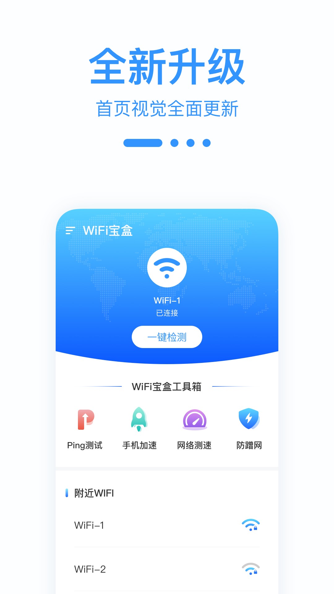 WiFi宝盒安卓破解版截屏3