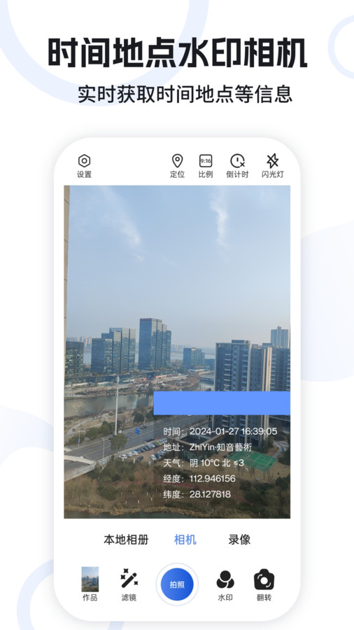 水印定位相机安卓官方版截屏1