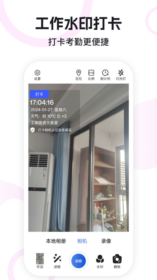 水印定位相机安卓官方版截屏2