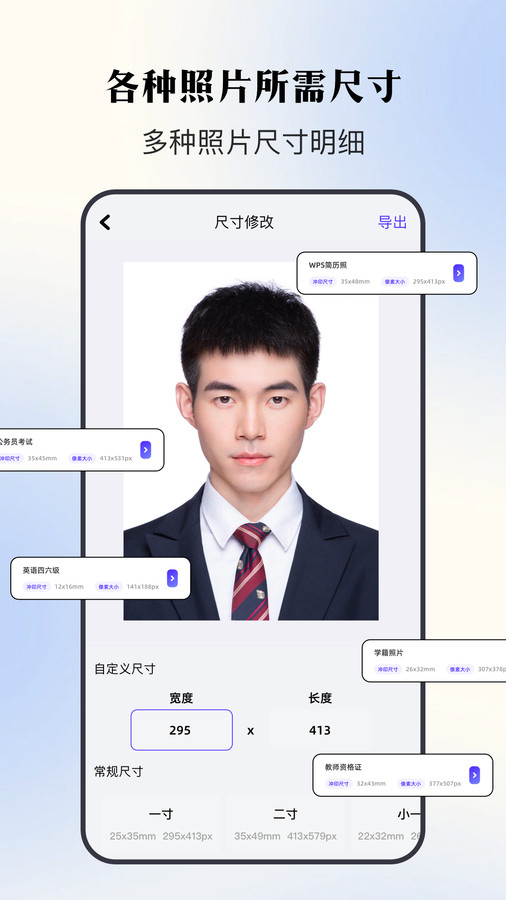 证件照寸照安卓官方版截屏2