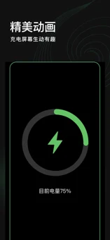 充电秀ios免费版截屏1