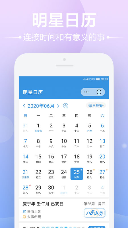 明星日历安卓免费版截屏1