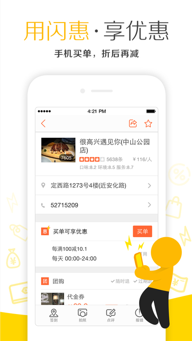 点评团购安卓破解版截屏1