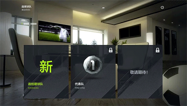 fifa online4安卓官方版游戏截屏3