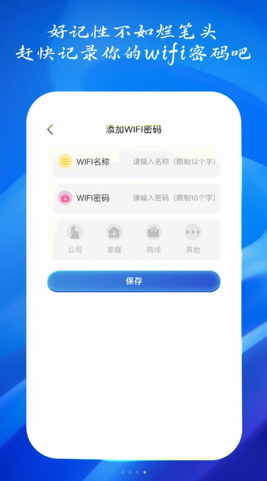 如意连WiFi软件安卓免费版截屏1