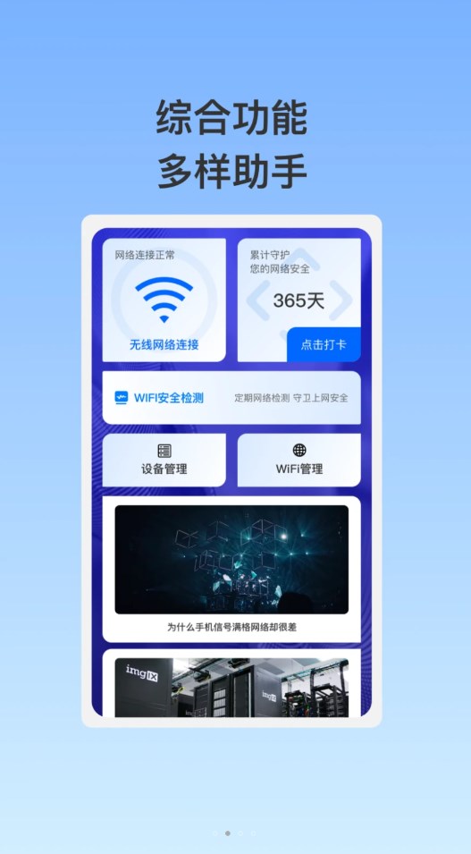 泰稳WiFi安卓官方版截屏3