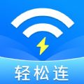 万能WIFI轻松连安卓破解版