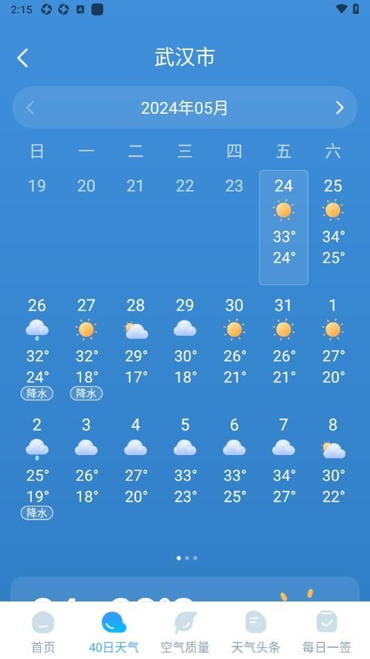 雨霞天气安卓官方版截屏3