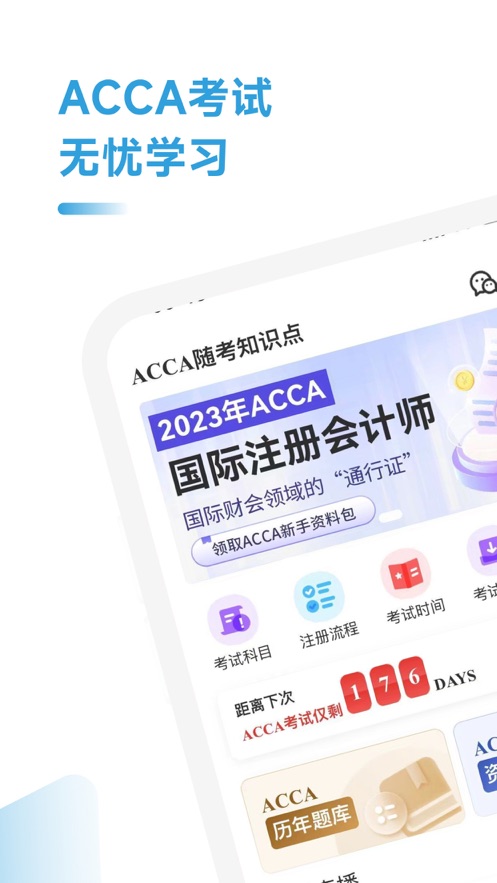 ACCA随考知识点安卓破解版截屏3