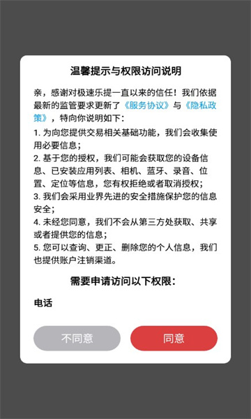 极速乐提安卓免费版截屏3