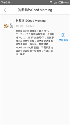 宝贝睡前听故事安卓免费版截屏2