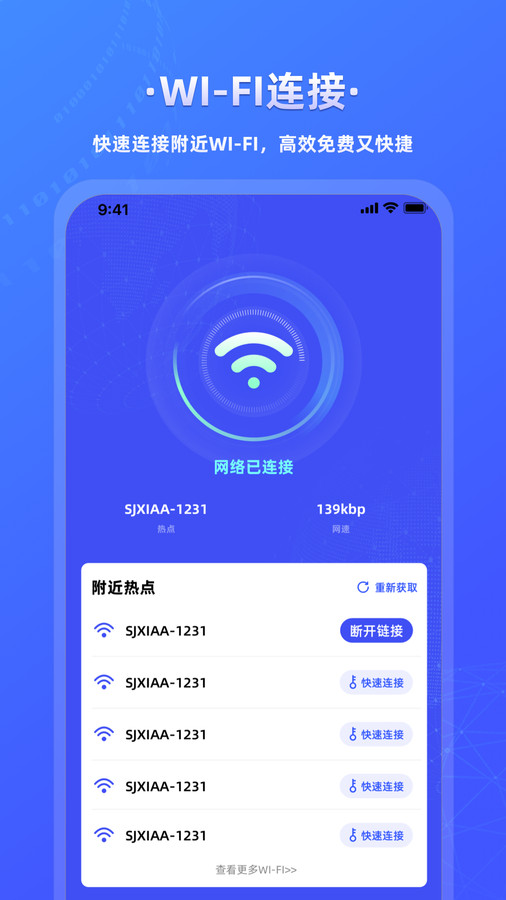 万能wifi连接钥匙安卓免费版截屏1