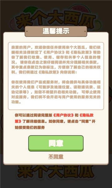 来个大西瓜ios免费版游戏截屏1