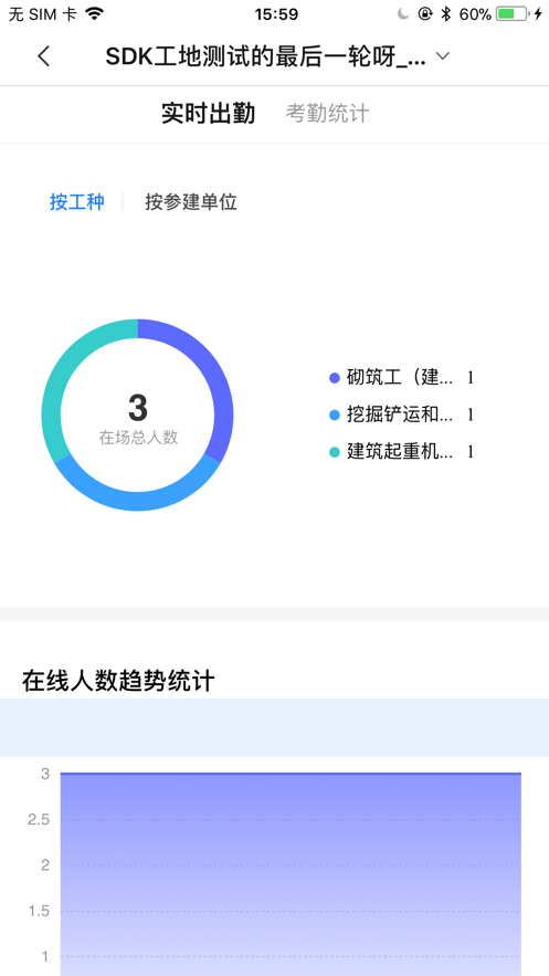 海康智慧工地安卓官方版截屏3