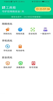 WiFi省心宝安卓免费版截屏2