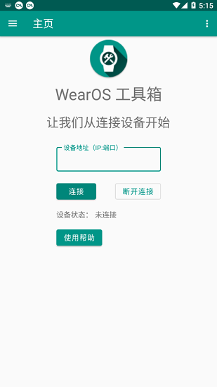 WearOS工具箱安卓免费版截屏2