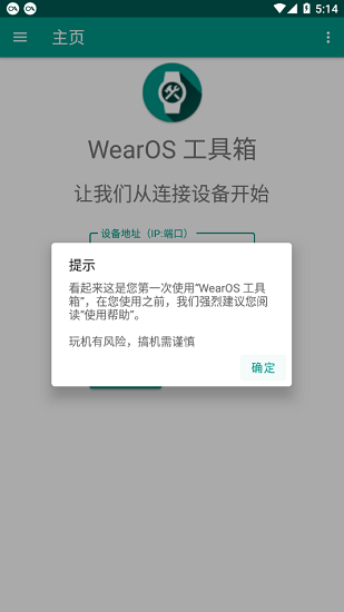 WearOS工具箱安卓免费版截屏1