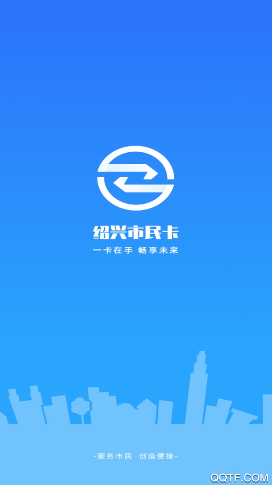 绍兴市民云安卓免费版截屏1