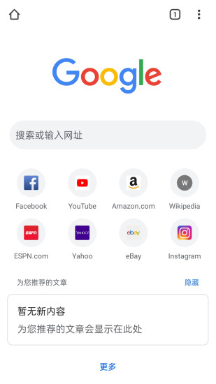 google浏览器apk安卓免费版截屏1