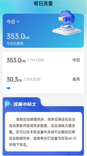 明日流量安卓官方版截屏3