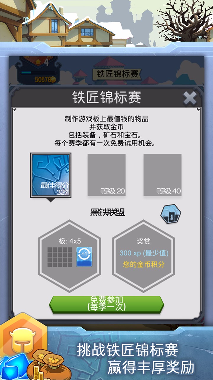 铁匠迷情2ios免费版游戏截屏3