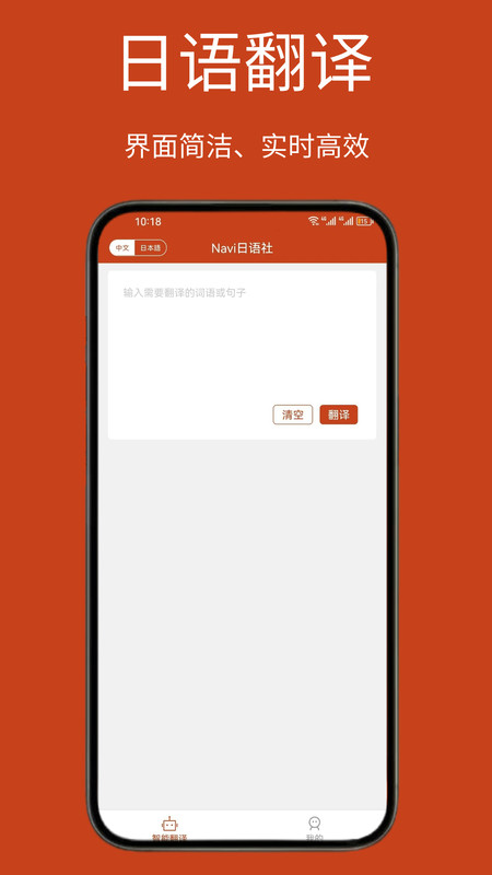 Navi日语社安卓免费版截屏3