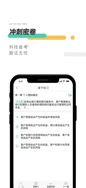 金囿学堂ios官方版截屏3