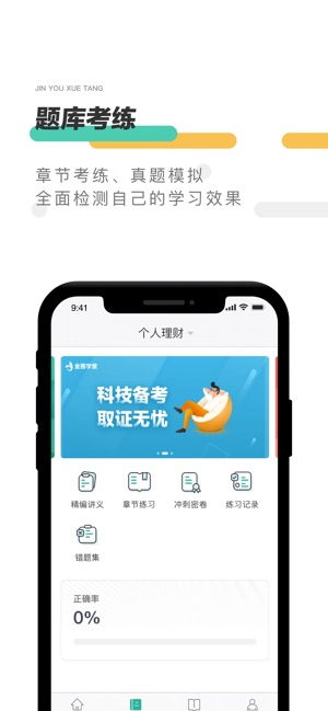 金囿学堂ios官方版截屏2