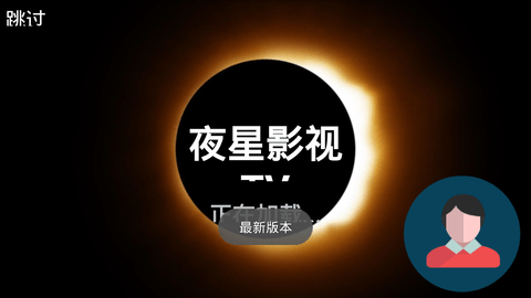 夜星影视安卓在线观看版截屏2