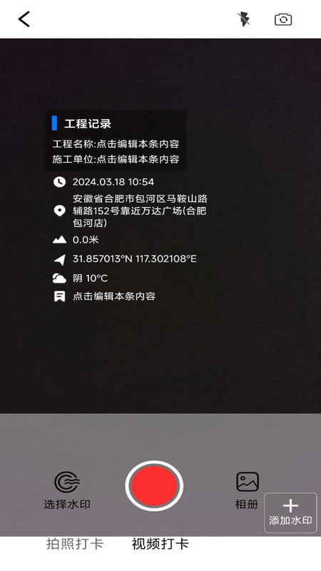 水印相机工程打卡安卓官方版截屏2