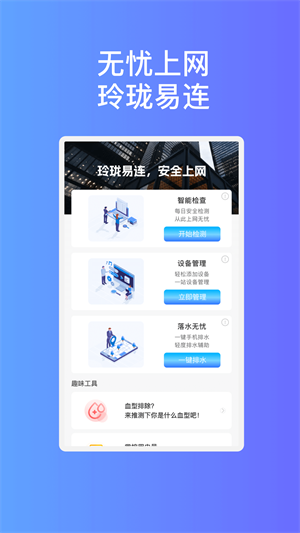 玲珑易连wifi安卓免费版截屏3