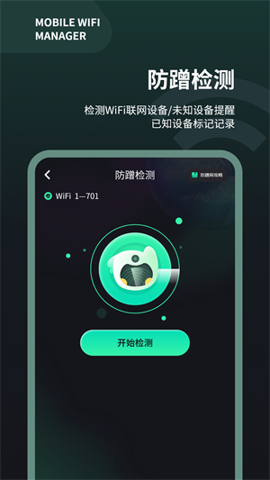 wifi测速仪安卓免费版截屏2