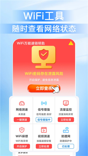 WiFi万能速链钥匙安卓免费版截屏3