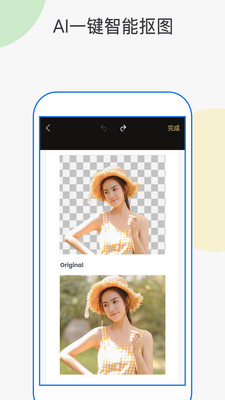 抠图P图安卓免费版截屏1