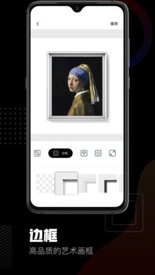 美术宝相框安卓免费版截屏3