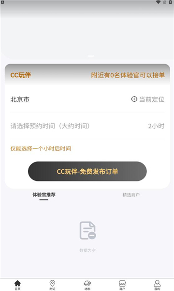 cc玩伴交友安卓免费版截屏1