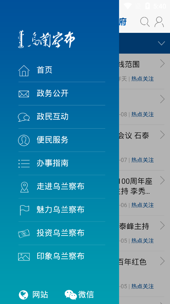 乌兰察布市政府安卓免费版截屏3