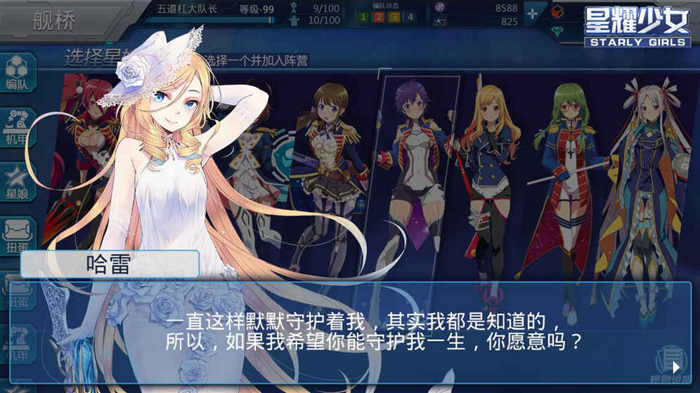 星耀少女ios免费版游戏截屏1