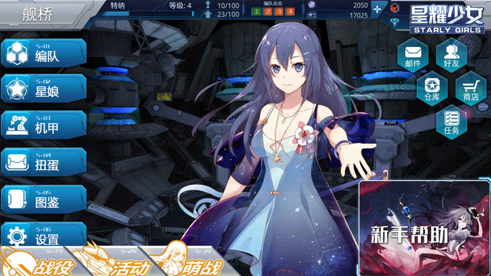 星耀少女ios免费版游戏截屏3