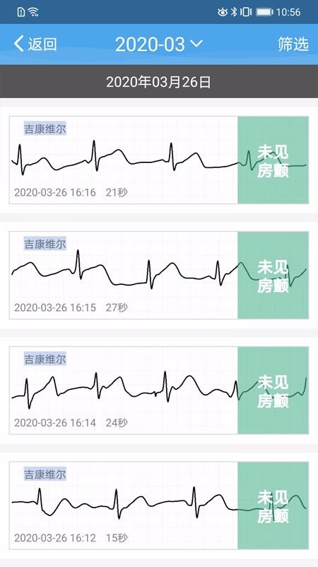 吉康心电安卓免费版截屏2