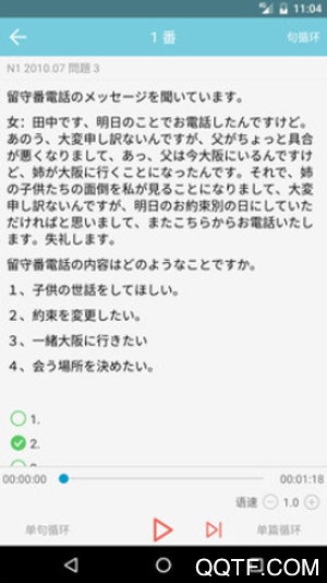 日语入门到精通安卓官方版截屏2