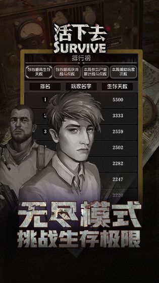 survival安卓官方版游戏截屏1