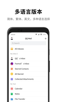 qq邮箱安卓官方版截屏3