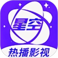 星空影院电影安卓在线观看版