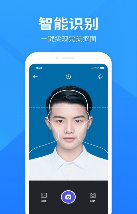彩映证件照安卓官方版截屏3