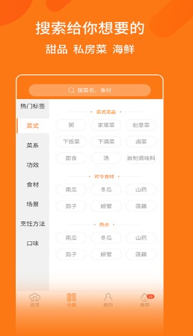 妈妈食谱安卓官方版截屏2