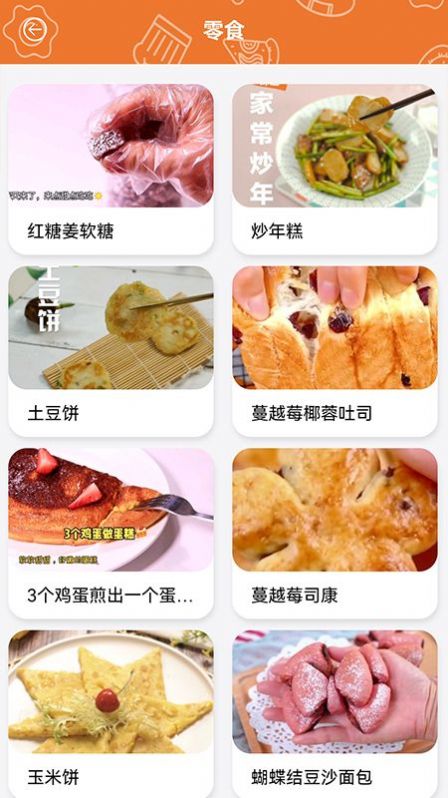 做饭日记安卓免费版截屏2