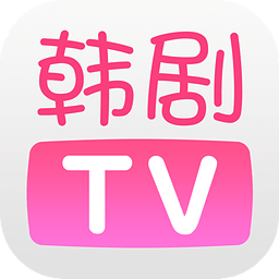 韩剧TV安卓在线播放版