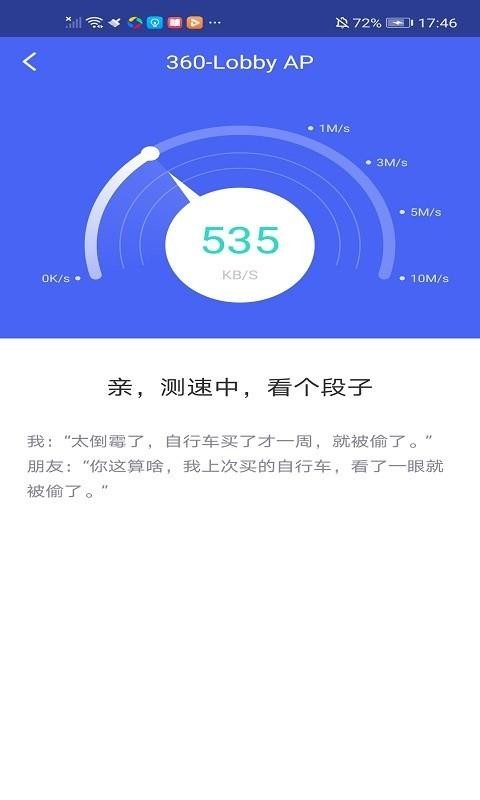 极连WiFi管家安卓官方版截屏3