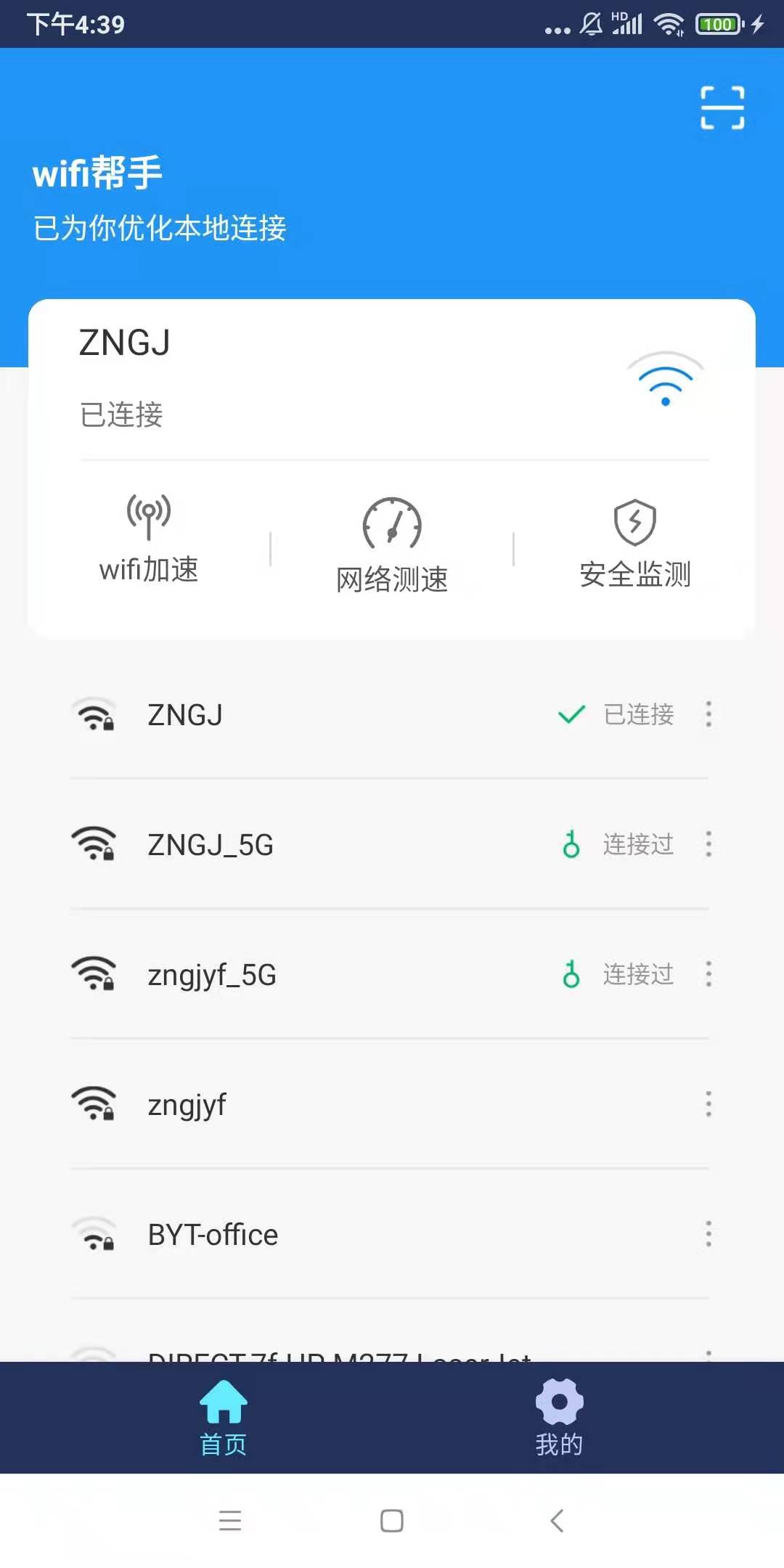 小强wifi助手安卓免费版截屏3